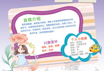 小学生优秀自我介绍
