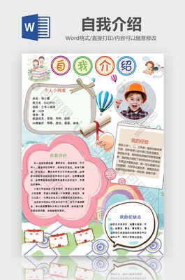 小学生优秀自我介绍