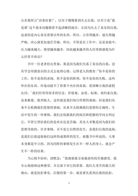 遇见未知的自己作文