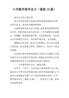 数学文章