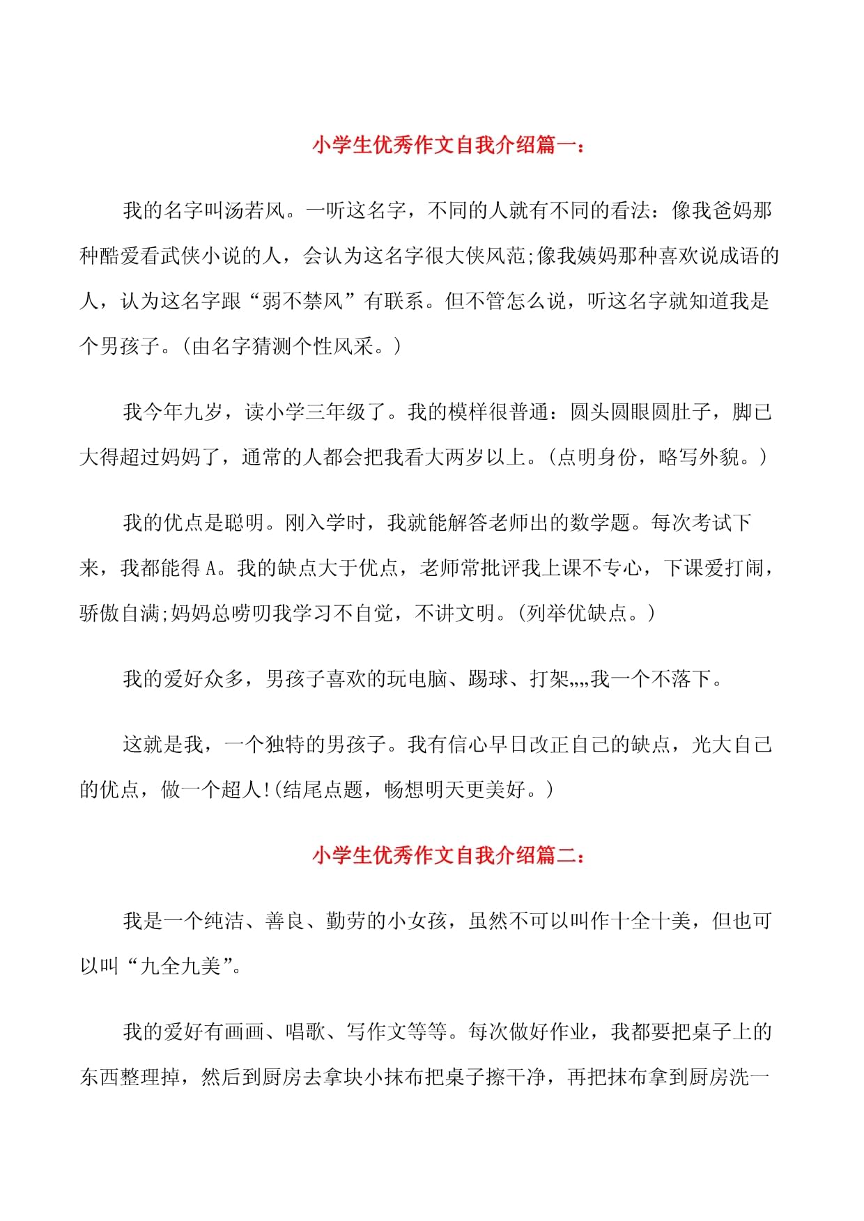 小学生优秀自我介绍