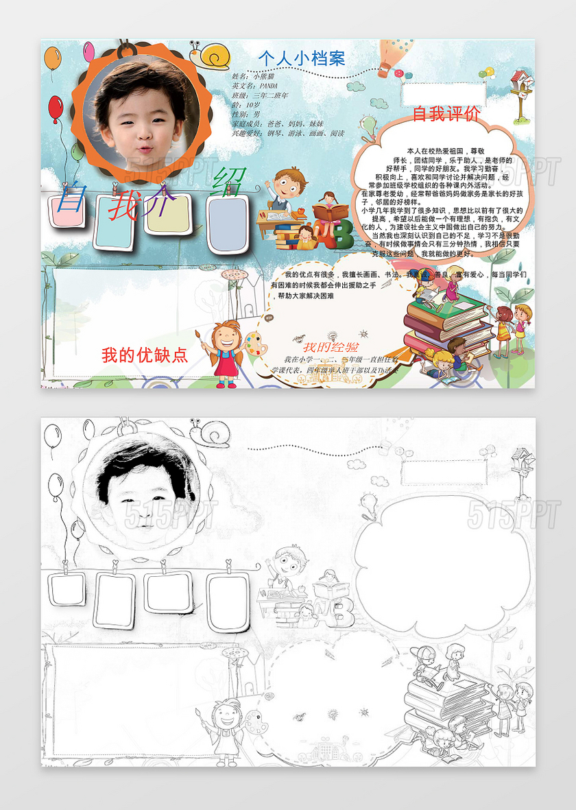 小学生优秀自我介绍