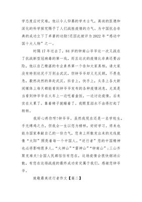 向英雄致敬的作文