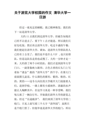 大学校园作文