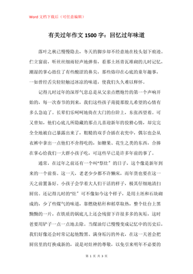 回忆的味道作文