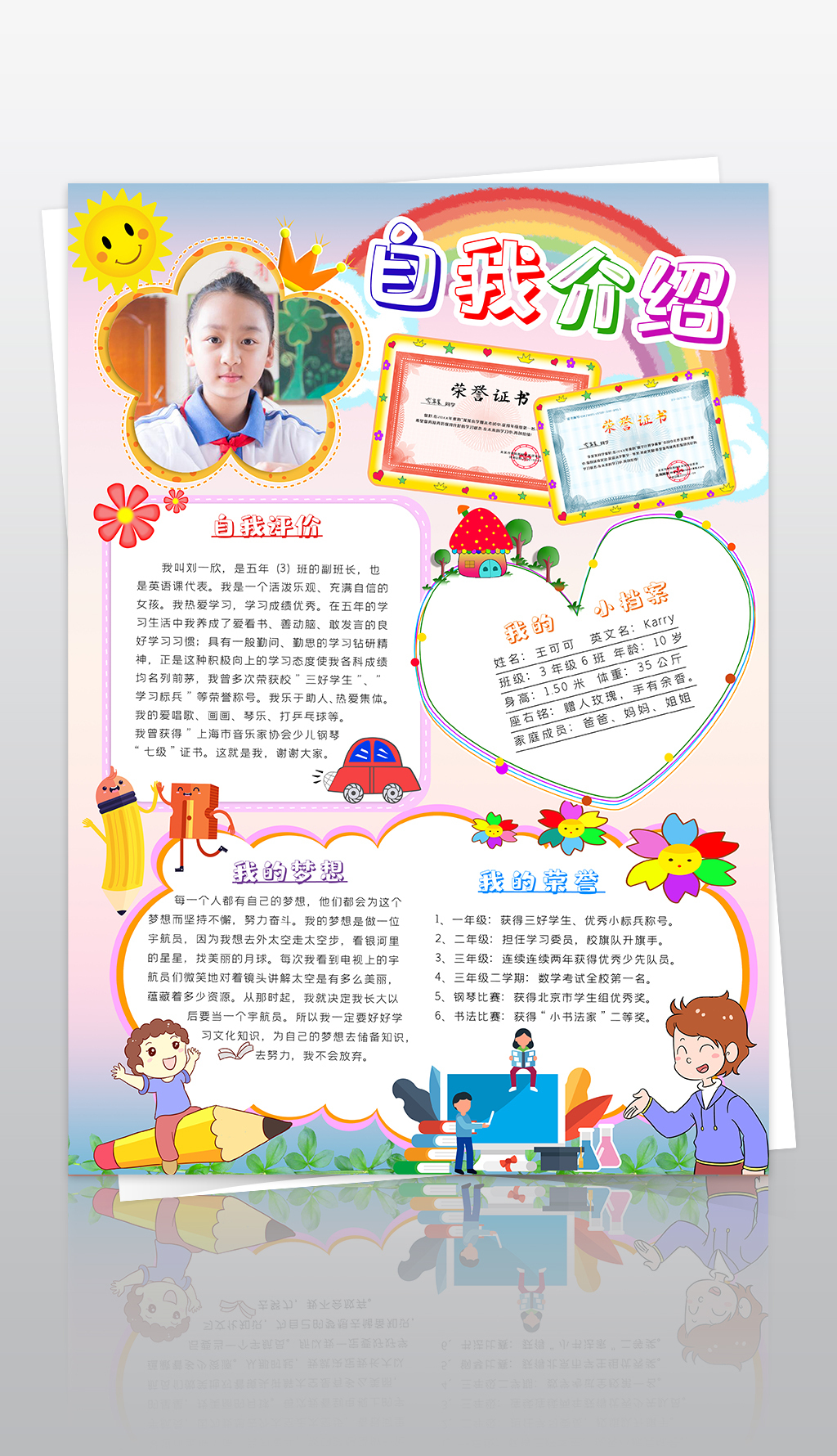 小学生优秀自我介绍