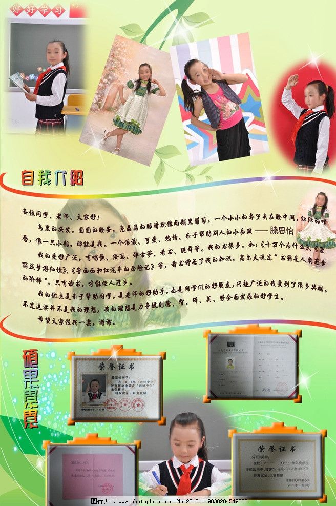 小学生优秀自我介绍