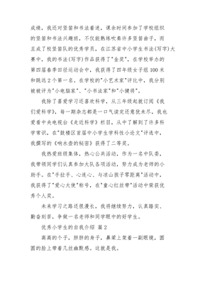 小学生优秀自我介绍