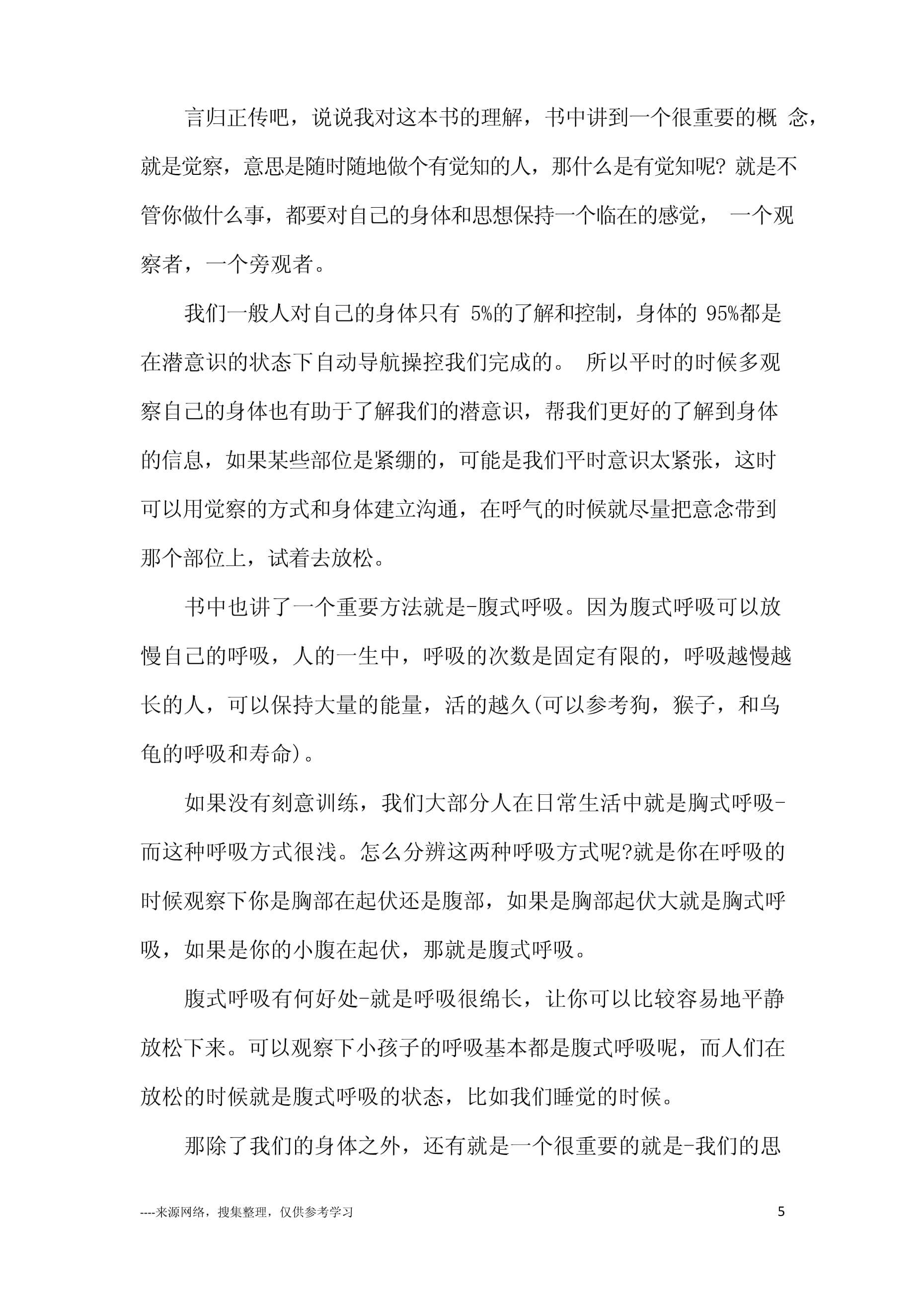 遇见未知的自己作文