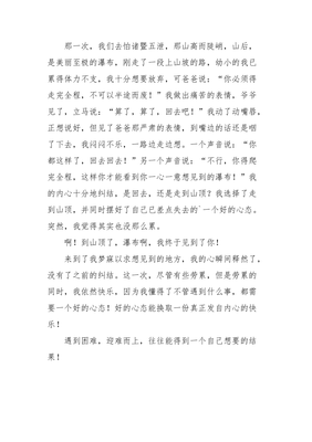 良好的心态作文