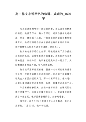 回忆的味道作文