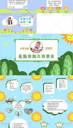 小学生优秀自我介绍