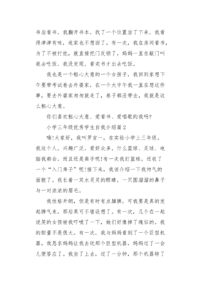 小学生优秀自我介绍