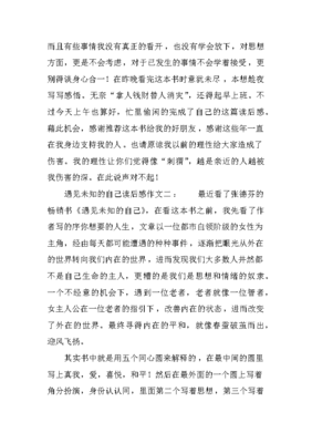 遇见未知的自己作文