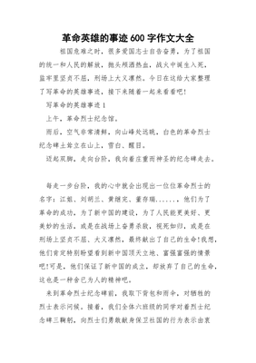 向英雄致敬的作文