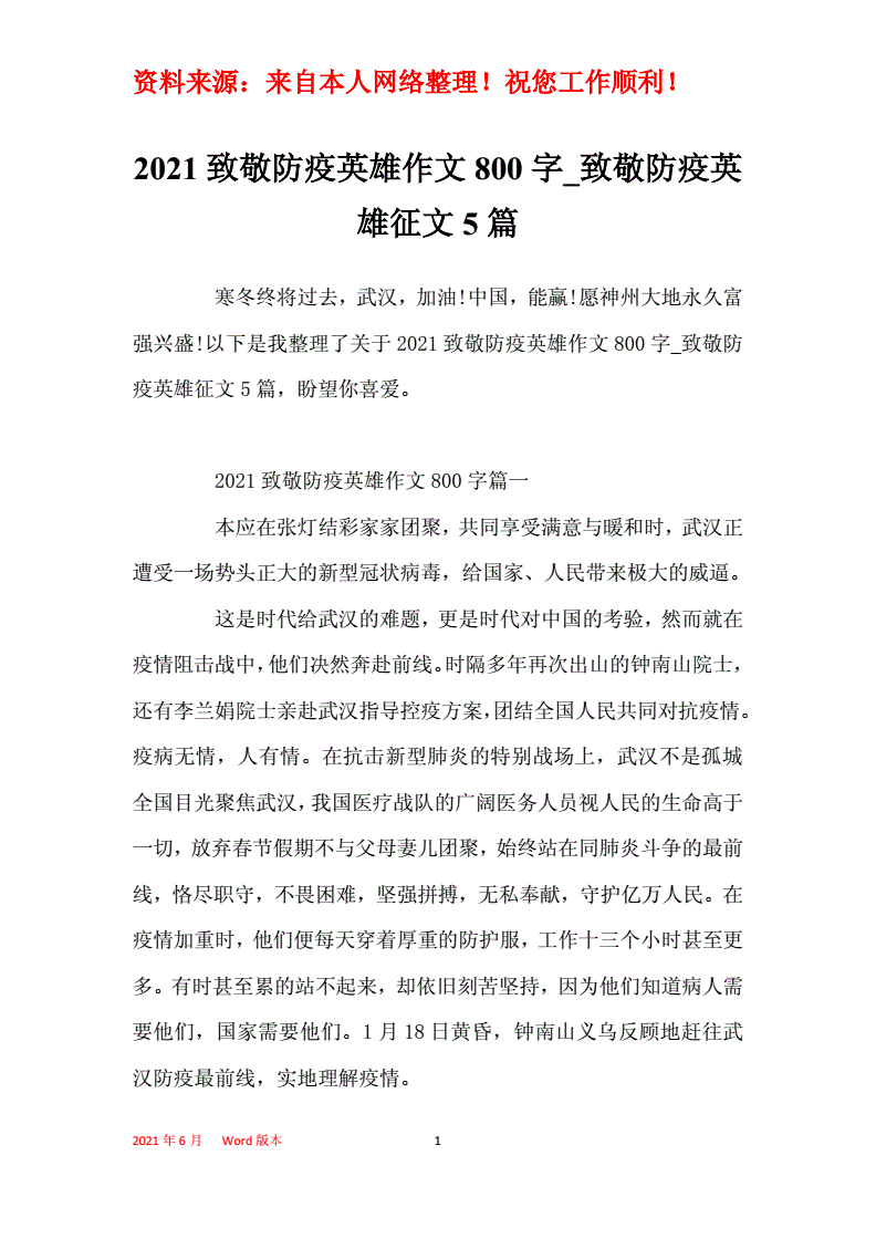 向英雄致敬的作文