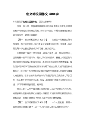 大学校园作文