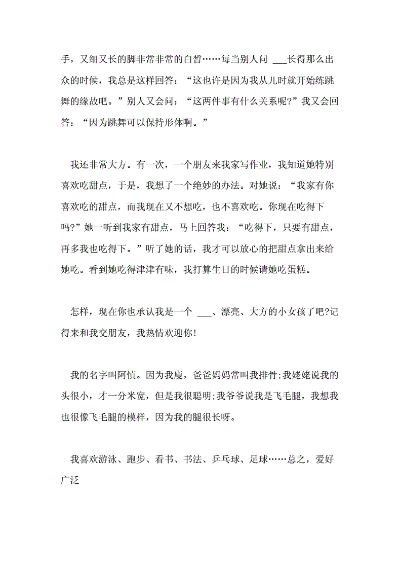 小学生优秀自我介绍