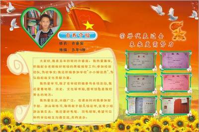 小学生优秀自我介绍