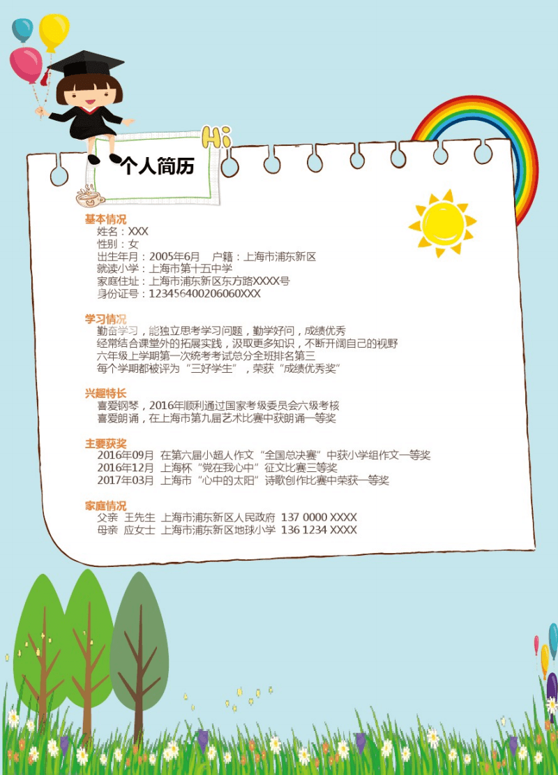 小学生优秀自我介绍