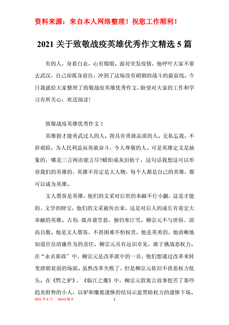 向英雄致敬的作文