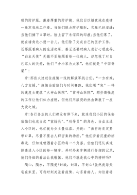 向英雄致敬的作文