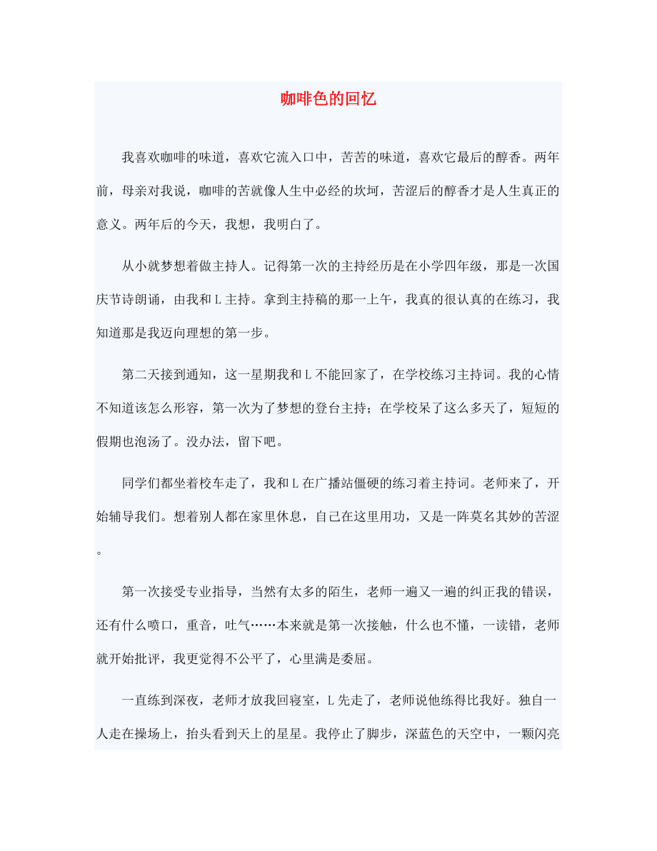 回忆的味道作文