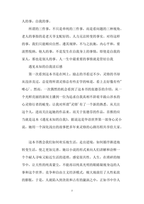 遇见未知的自己作文