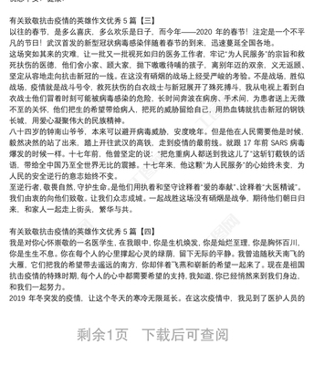 向英雄致敬的作文