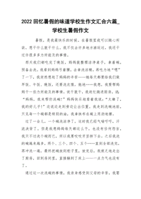 回忆的味道作文