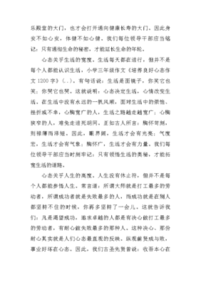 良好的心态作文
