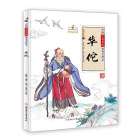 华佗的故事100字