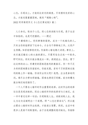 良好的心态作文