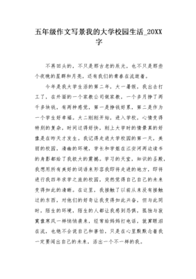 大学校园作文