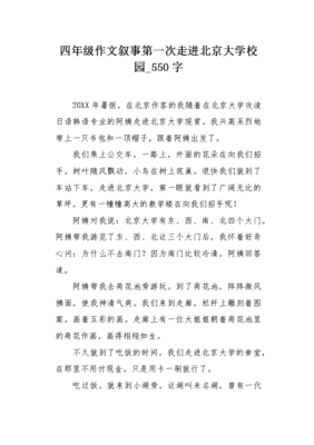 大学校园作文