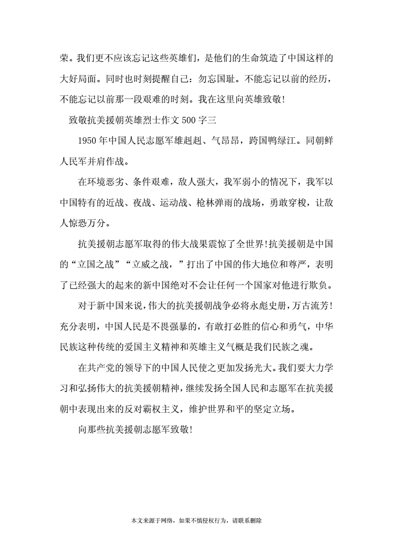 向英雄致敬的作文
