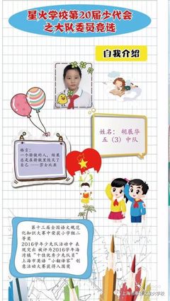 小学生优秀自我介绍