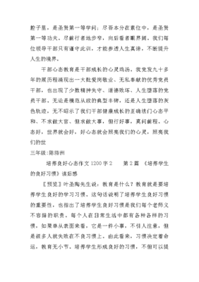 良好的心态作文