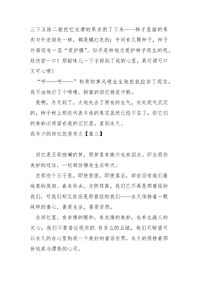 回忆的味道作文