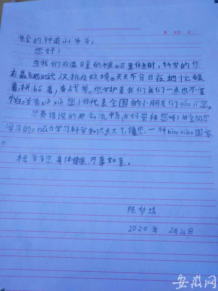 给小学生的一封信