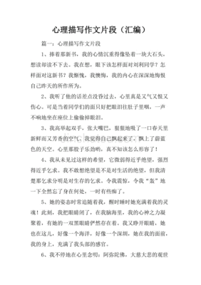 良好的心态作文