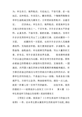 良好的心态作文