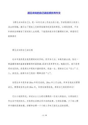 遇见未知的自己作文