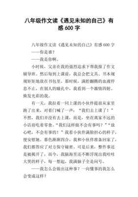 遇见未知的自己作文