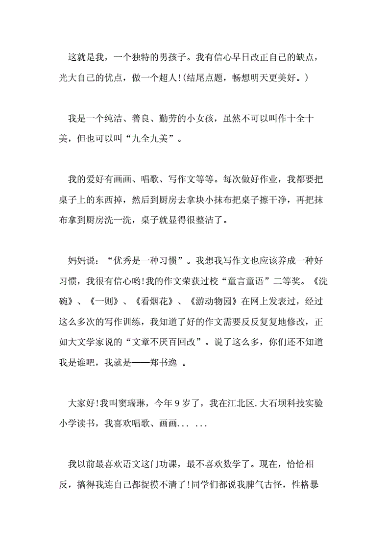 小学生优秀自我介绍
