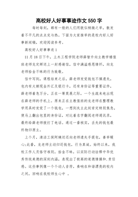 大学校园作文