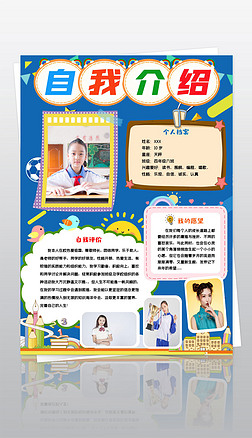 小学生优秀自我介绍