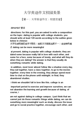 大学校园作文