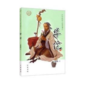 华佗的故事100字