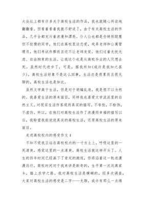 大学校园作文
